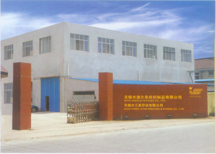 无锡市澳尔来纺织品有限公司 无锡三星印染有限公司