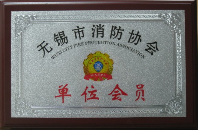 无锡市消防协会会员单位_中国114企业网|江苏